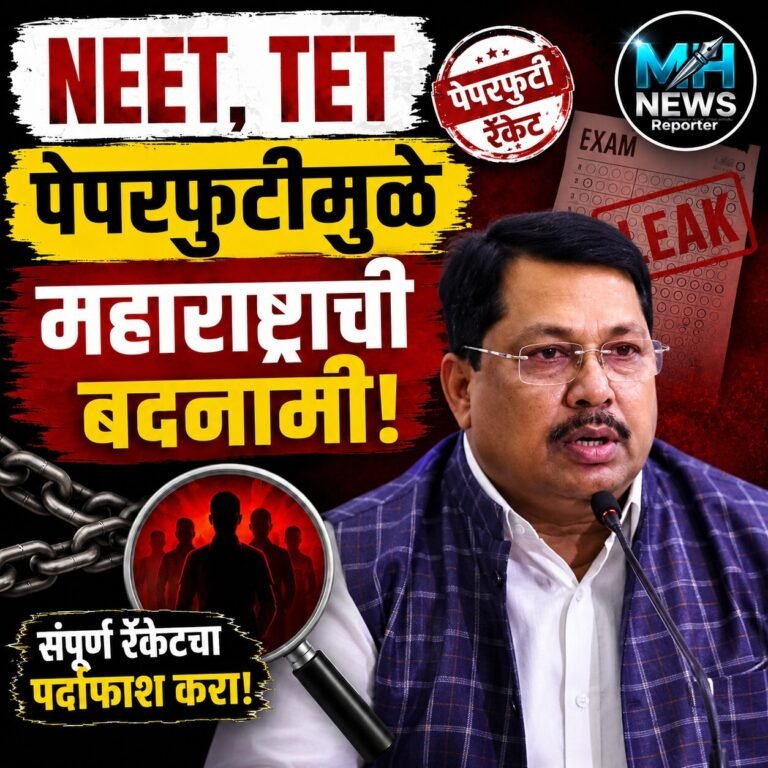 MAHARASHTR : NEET-TET पेपरफुटी; सरकारवर वडेट्टीवारांचा हल्लाबोल.