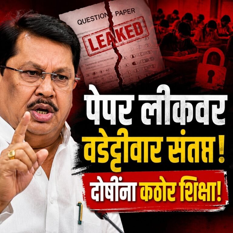 NATIONAL : पेपर लीक प्रकरणावर विजय वडेट्टीवारांचा सरकारवर हल्लाबोल..
