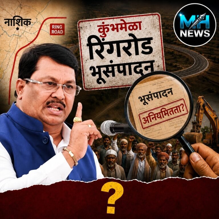 MAHARASHTRA : भूसंपादन घोटाळा? चौकशीची वडेट्टीवारांची मागणी……..