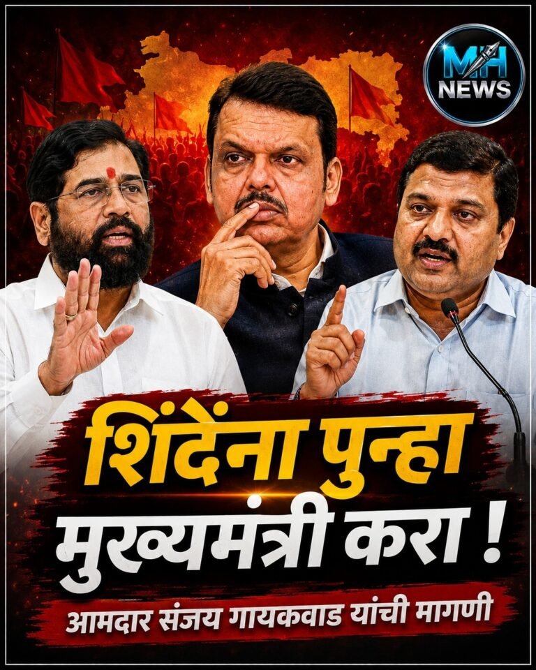 BULDANA | एकनाथ शिंदेंना पुन्हा मुख्यमंत्री करा; संजय गायकवाडांची मागणी