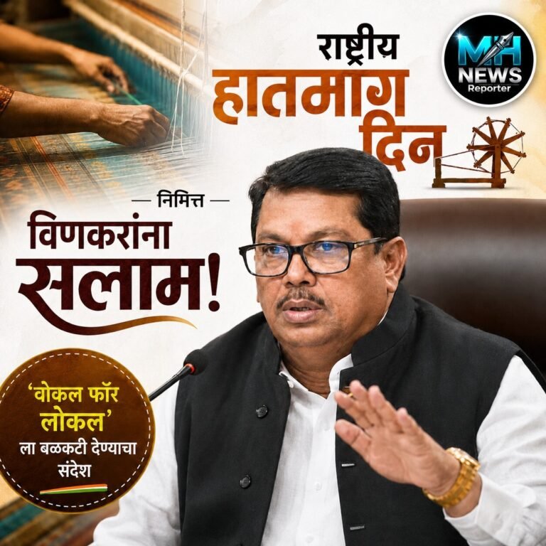 MAHARASHTRA : राष्ट्रीय हातमाग दिनी वडेट्टीवारांचा विणकरांना सलाम.
