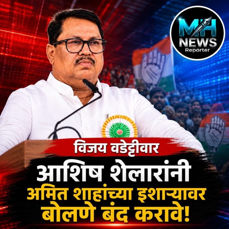 MAHARASHTRA : ‘प्रश्नांपासून पळ का?’ वडेट्टीवारांचा मोदी-शाहांना सवाल…