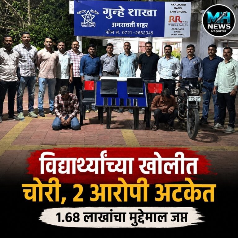 AMRAVATI : स्पर्धा परीक्षार्थींच्या खोलीत चोरी; अमरावतीत दोन आरोपी अटक.