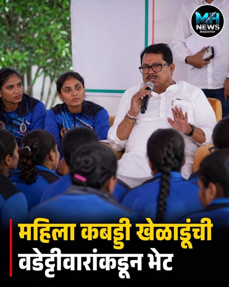 MAHARASHTRA : महिला कबड्डीपटूंच्या मेहनतीचे वडेट्टीवारांनी केले कौतुक.