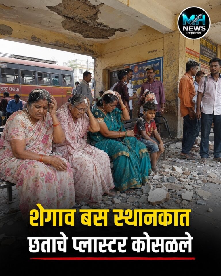 BULDHANA : बसची वाट पाहताना छत कोसळले; 3 महिला, चिमुकला जखमी