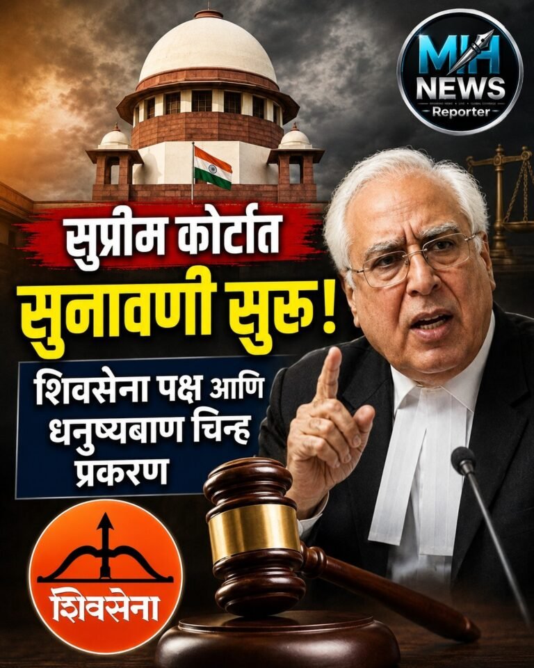 MAHARASHTRA | शिवसेना धनुष्यबाण वादावर सुप्रीम कोर्टात सुनावणी;