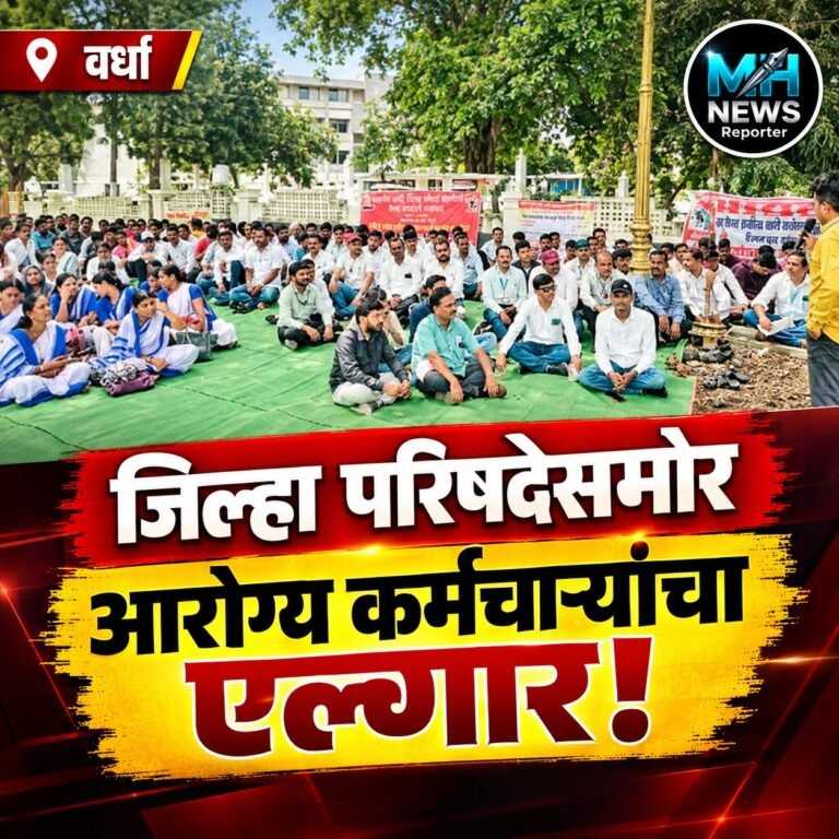 WARDHA : विविध मागण्यांकडे लक्ष वेधण्यासाठी आरोग्य कर्मचाऱ्यांचे आंदोलन