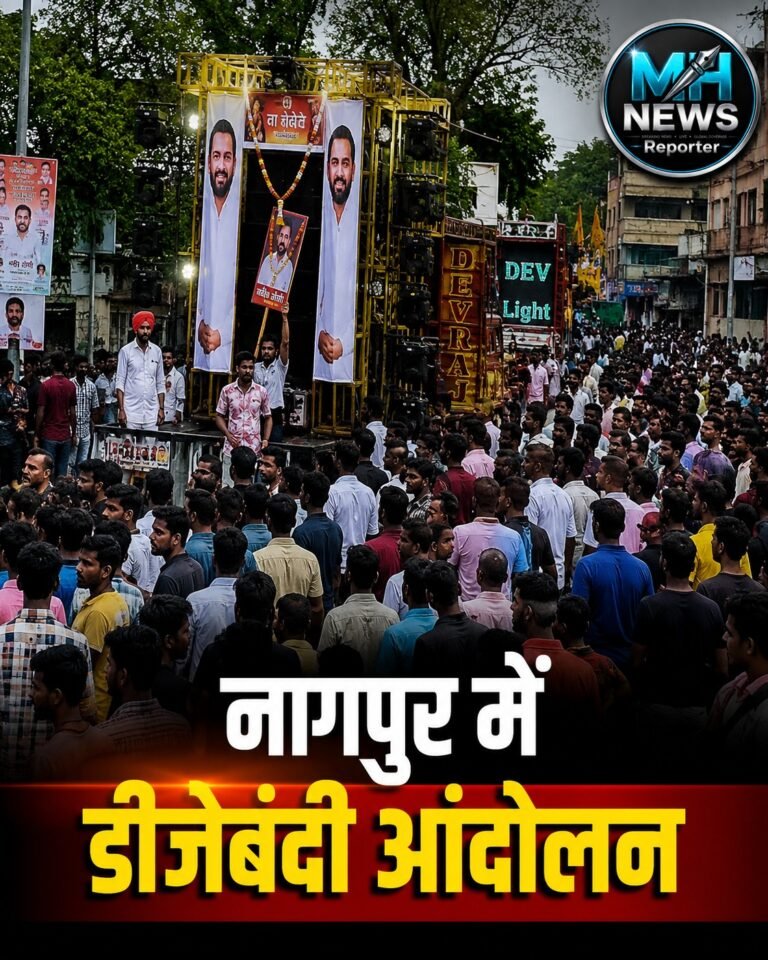NAGPUR : पुण्यानंतर नागपुरात डीजेबंदीची तयारी; संदीप जोशींचा पुढाकार !