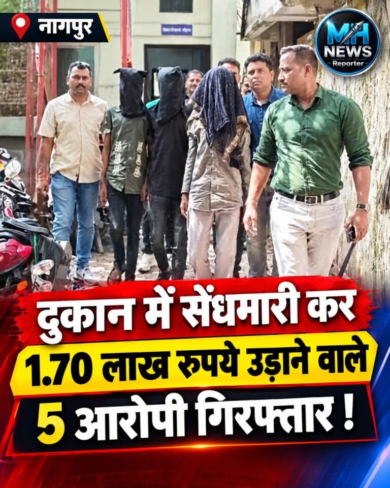 NAGPUR : दुकान बंद होते ही धावा, ₹1.70 लाख चोरी में 5 गिरफ्तार !