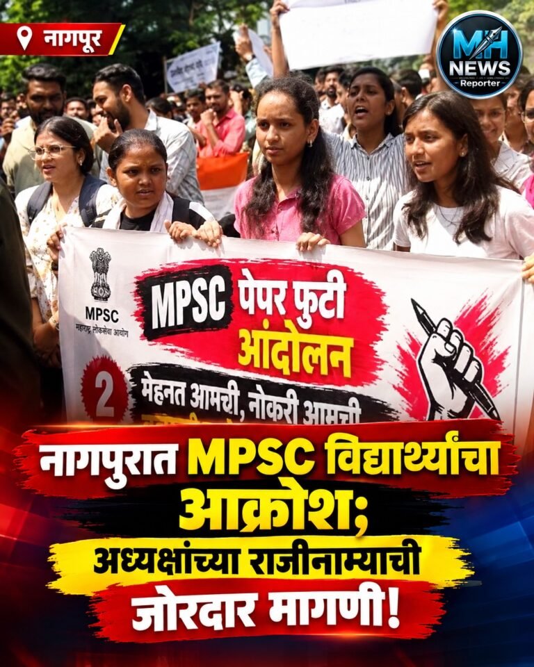 NAGPUR : MPSCच्या पारदर्शकतेवर सवाल; नागपुरात विद्यार्थ्यांचे आंदोलन !