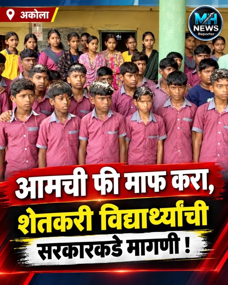 AKOLA : शेतात पीक नाही, घरात पैशांची कमतरता; मुलांच्या भविष्याची चिंता !