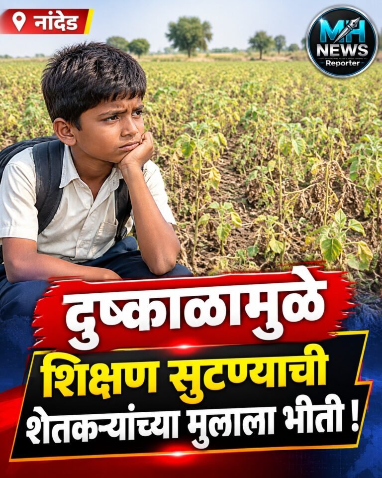 NANDED : शेतीवर संकट, शिक्षणाचाही प्रश्न; तरुण शेतकऱ्याने सांगितली व्यथा!