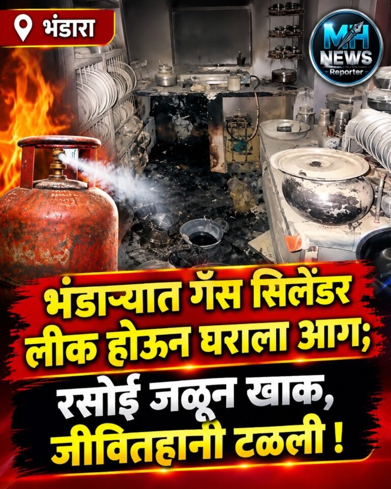 BHANDARA : गॅस सिलेंडर लीक होताच रसोईत भडका; घराचे मोठे नुकसान!