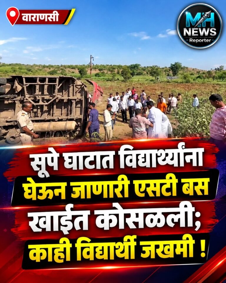BARANASI : बारामतीत विद्यार्थ्यांना घेऊन जाणारी एसटी बस अपघातग्रस्त !