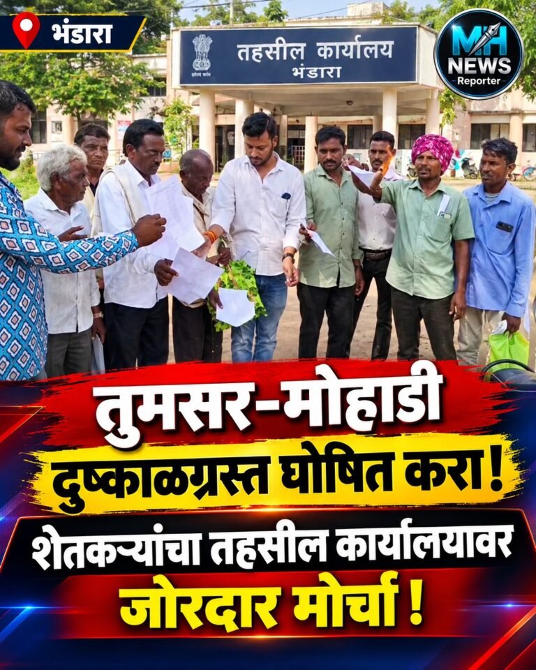 BHANDARA : धान पिकाचे नुकसान; दुष्काळ जाहीर करा! शेतकऱ्यांची मागणी