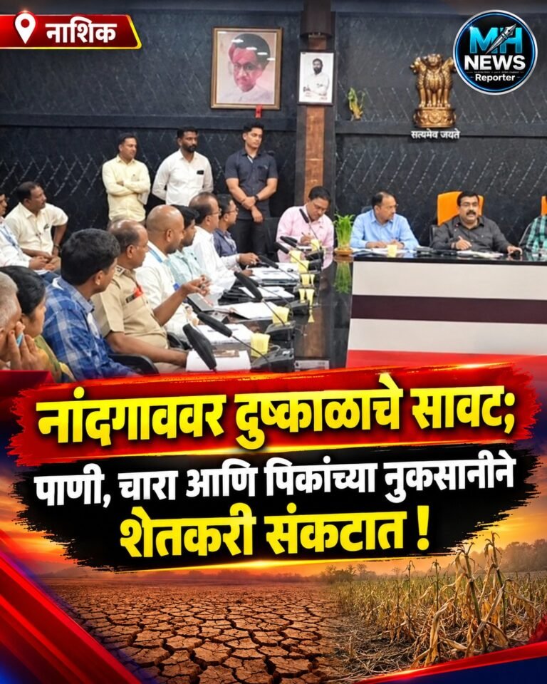 NASHIK : पावसाअभावी नांदगाव संकटात; टँकर-चारा छावण्यांचे नियोजन !