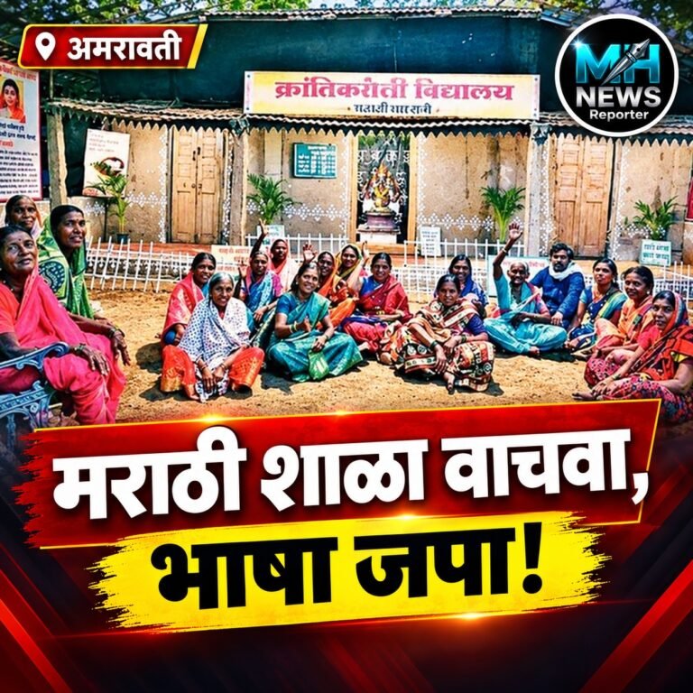 AMRAVATI : मराठी शाळा आणि मातृभाषेसाठी एकविरा मंडळाचा मोठा पुढा..