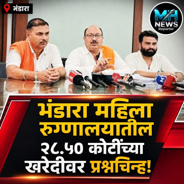 BHANDARA : निविदा प्रक्रियेवर सवाल; 28.50 कोटींच्या खरेदीची चौकशी ..