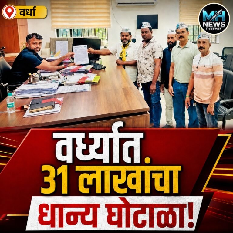 WARDHA : 31 लाखांच्या धान्य गैरव्यवहाराचा आरोप; वर्ध्यात SITची मागणी.