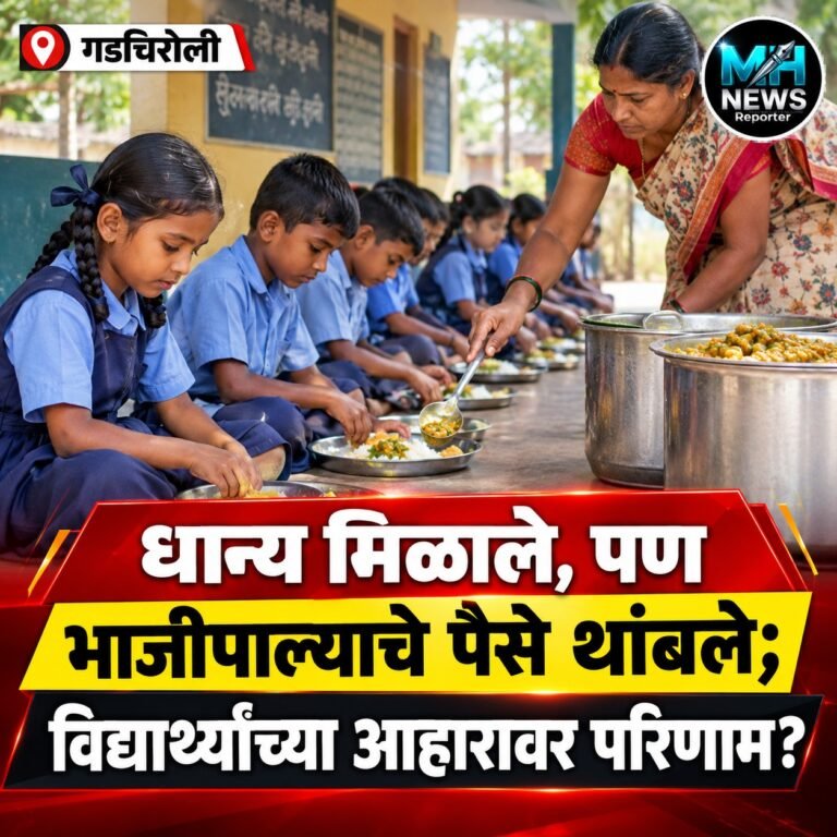 GADCHIROLI : शाळांना धान्य उपलब्ध; भाजीपाला खरेदीच्या निधीचा प्रश्न ..