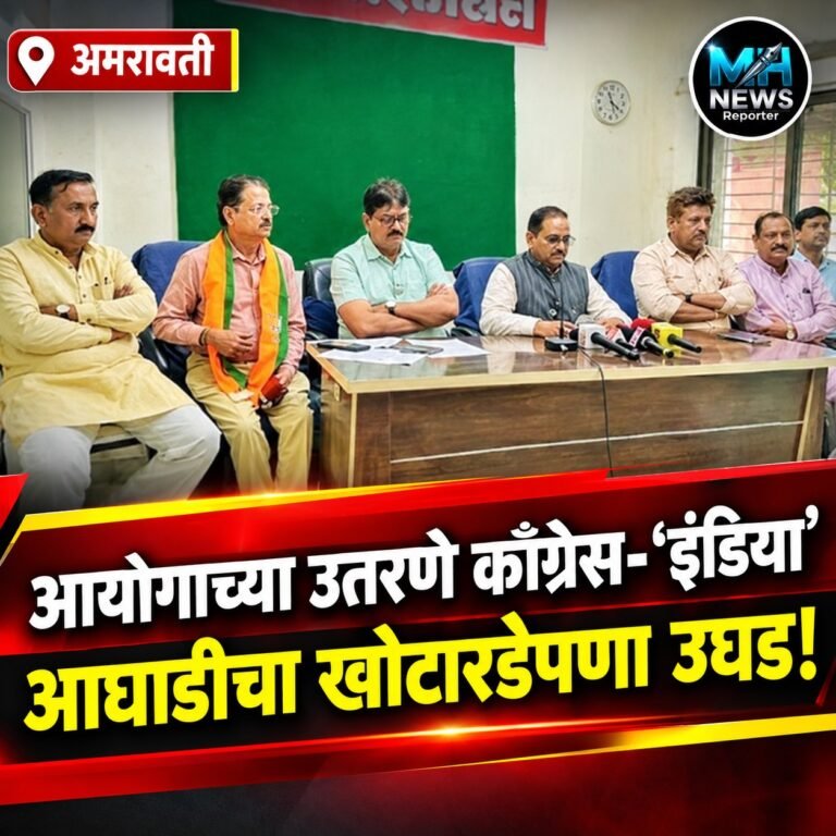 AMRAVATI : निवडणूक प्रक्रियेवर प्रश्नचिन्ह? अनिल बोंडेंनी काँग्रेसला सुनावले..