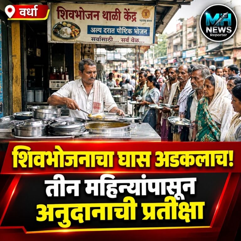 WARDHA : शिवभोजन केंद्रचालकांची आर्थिक कोंडी; प्रलंबित अनुदानाची माग