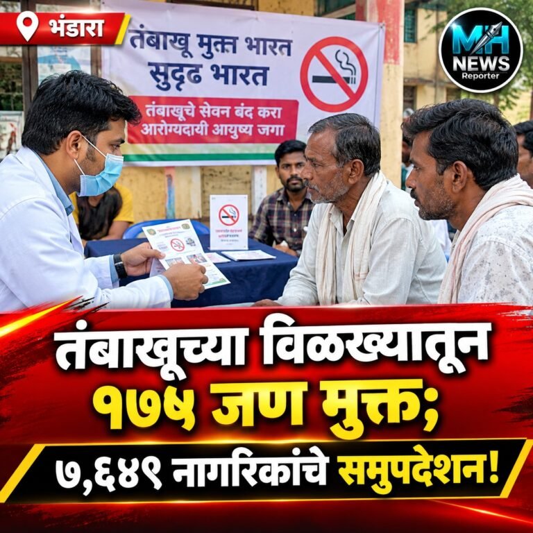 BHANDARA : तंबाखू सेवनाविरोधात आरोग्य विभागाची मोठी जनजागृती मोही.