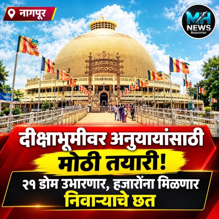 NAGPUR : धम्मचक्र प्रवर्तन दिनासाठी नागपुरात प्रशासनाची जय्यत तयारी