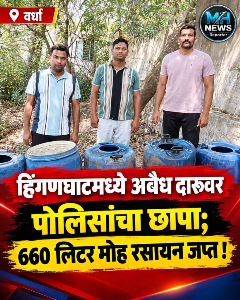 WARDHA : हिंगणघाटमध्ये अवैध दारू निर्मितीचा पर्दाफाश; आरोपी फरार !