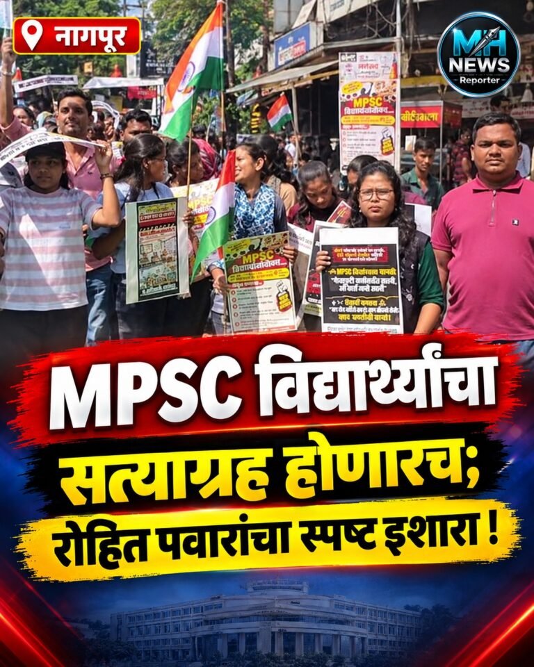 NAGPUR : एमपीएससी विद्यार्थ्यांच्या सत्याग्रहाला पोलिसांची परवानगी !