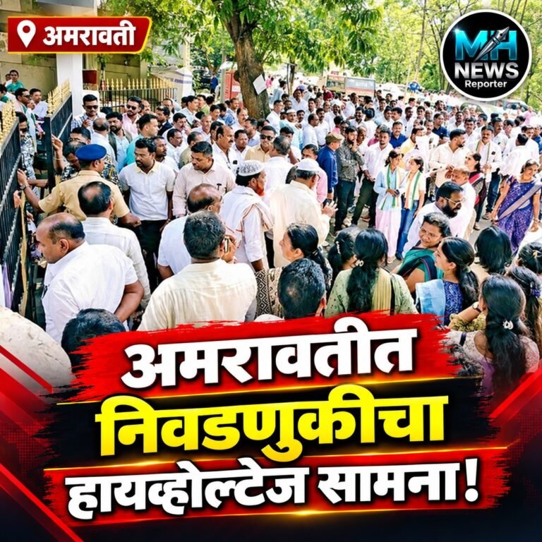 AMRAVATI : शिक्षक मतदारसंघासाठी इच्छुकांची गर्दी; अमरावतीत ९२३ अर्ज .