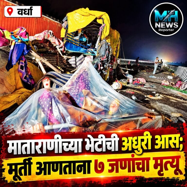 WARDHA : मूर्ती घेऊन परतताना काळाचा घाला; समृद्धी महामार्गावर ७ बळी..