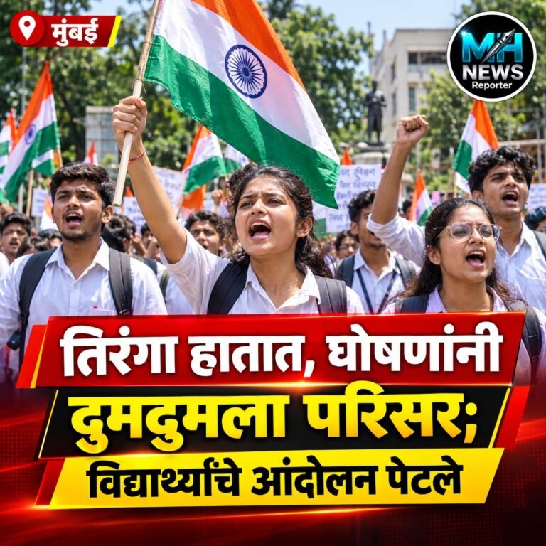 MUMBAI : मुंबईत आंदोलनाला सुरुवात; विद्यार्थी, कार्यकर्त्यांचा मोठा सहभाग..